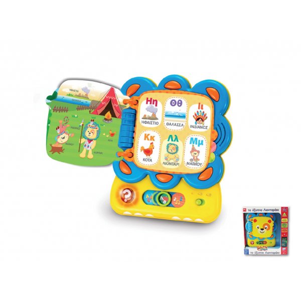 Mg Toys το έξυπνο λιονταράκι