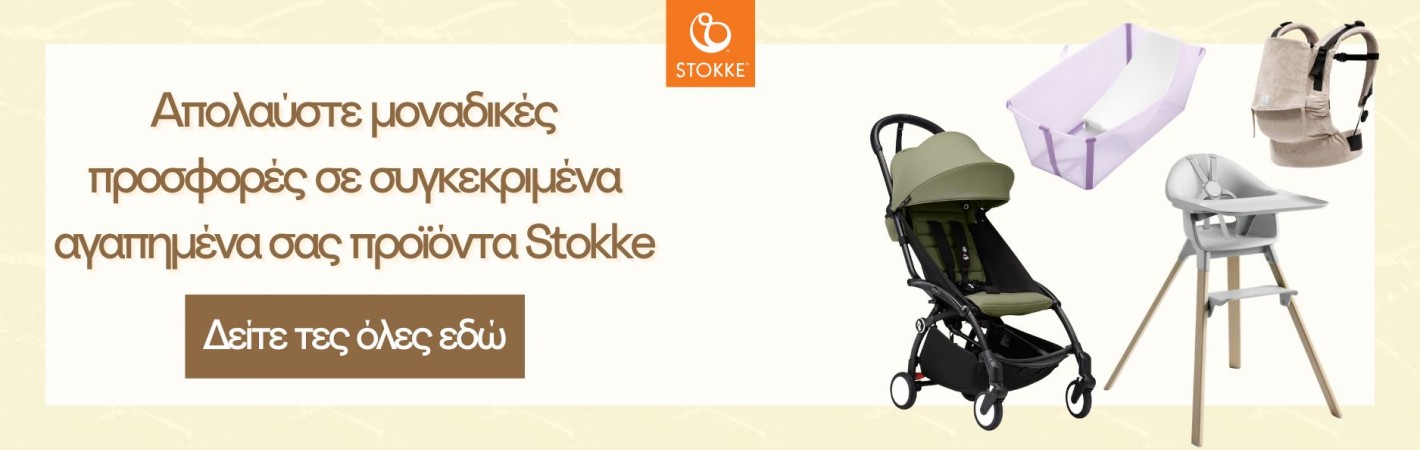 Stokke Summer Offer 2025: Απολαύστε μοναδικές προσφορές σε συγκεκριμένα αγαπημένα σας προϊόντα της Stokke.