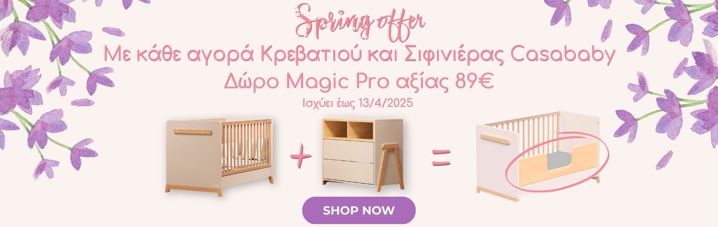 Spring Offer 2025 Με αγορά κρεβατιού και σιφινιέρας Casababy δώρο Magic Pro αξίας 89€ έως 13/4/2025