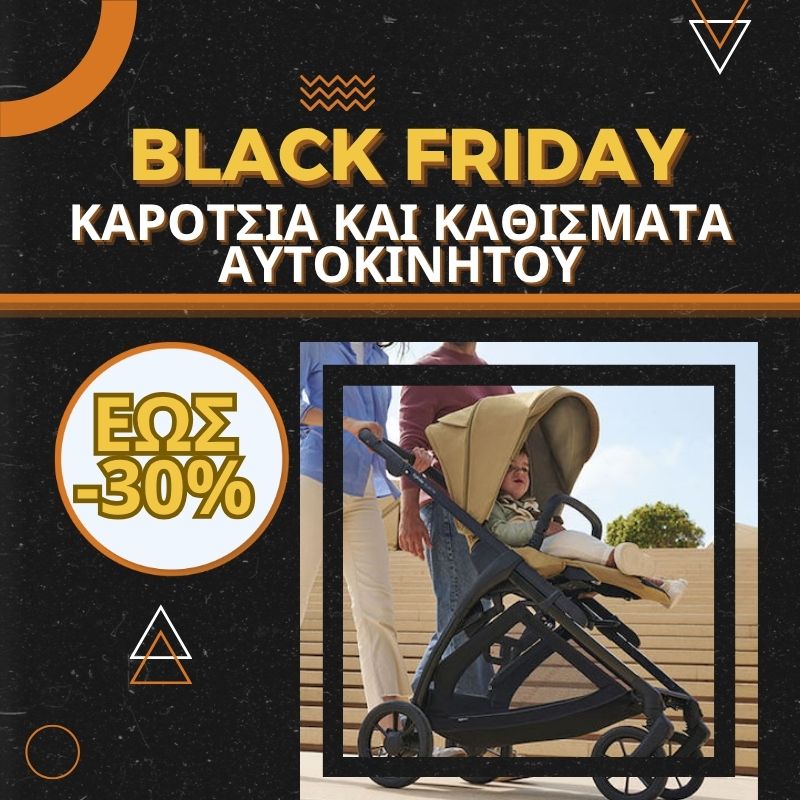 Ένας γονέας με το μωρό του μέσα στο καρότσι του για περπάτημα στην εξοχή και αναγράφεται ότι λόγω του Black Friday κάποια καρότσια και κάποια καθίσματα αυτοκινήτου θα έχουν έως και 30% έκπτωση.