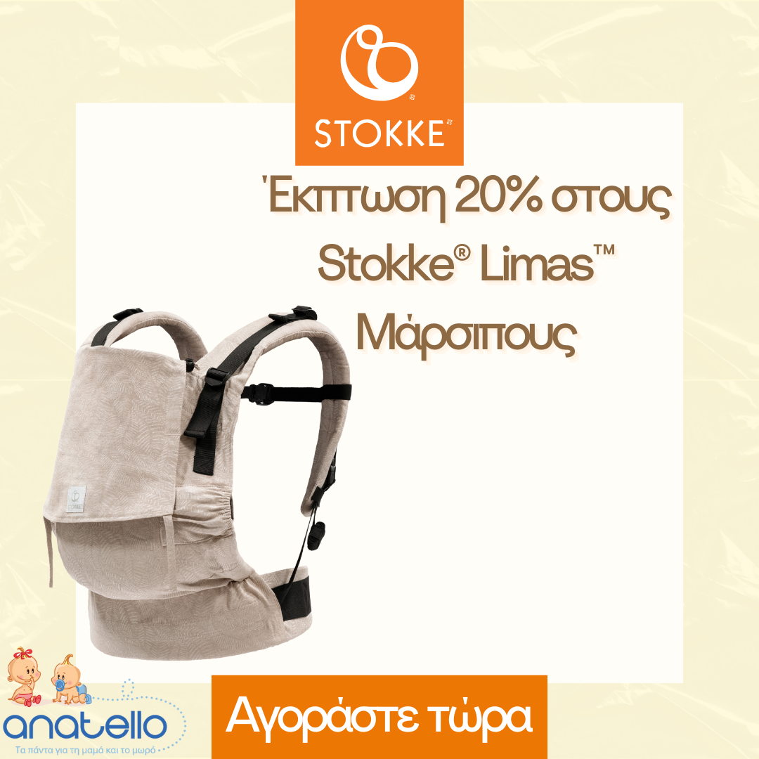 Έκπτωση 20% στους Stokke Limas Μάρσιππους