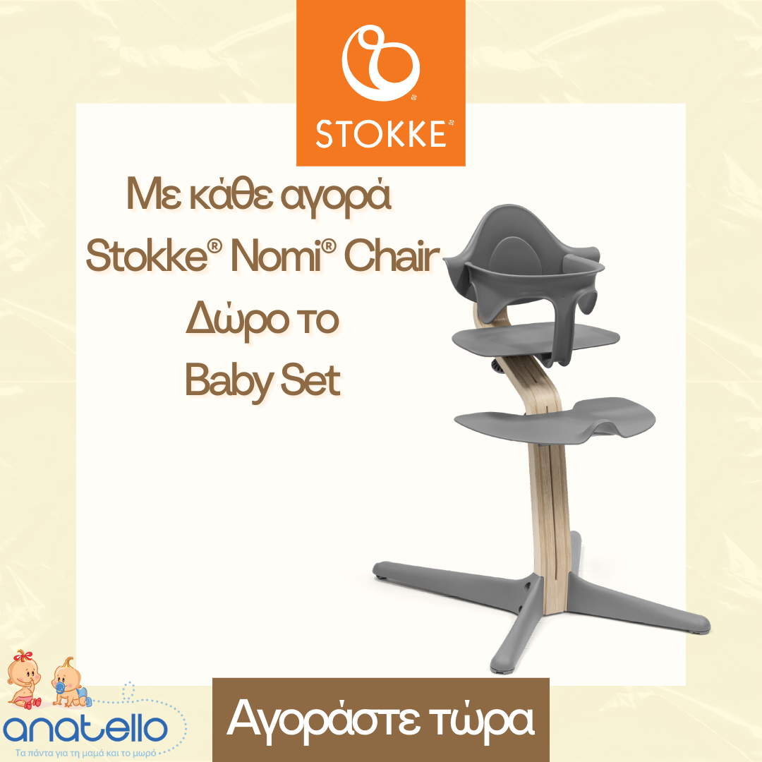 Με κάθε αγορά καρέκλας Stokke Nomi Δώρο το Baby Set