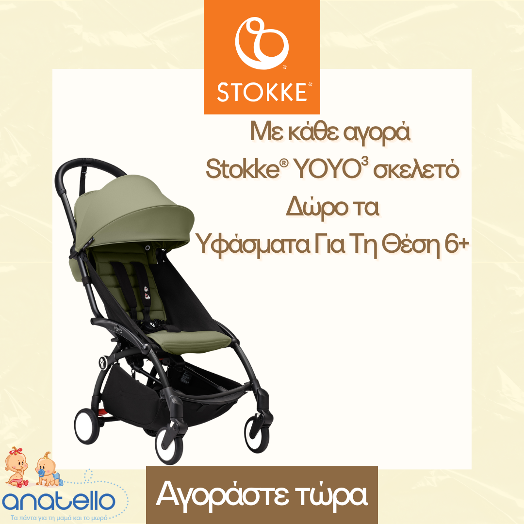 Stokke YOYO³ Summer Offer 2025: Με κάθε αγορά  Stokke® YOYO³ σκελετό Δώρο τα Υφάσματα Για Τη Θέση 6+