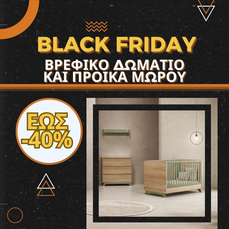 Το βρεφικό δωμάτιο La Maison με το κρεβάτι τύπου Montessori και αναγράφεται ότι λόγω του Black Friday κάποια βρεφικά δωμάτια και κάποιες προίκες μωρού θα έχουν έως και 40% έκπτωση.