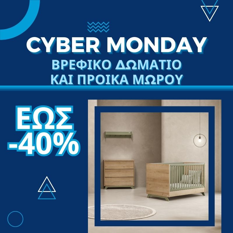 Το βρεφικό δωμάτιο La Maison με το κρεβάτι τύπου Montessori και αναγράφεται ότι λόγω του Black Friday κάποια βρεφικά δωμάτια και κάποιες προίκες μωρού θα έχουν έως και 40% έκπτωση.