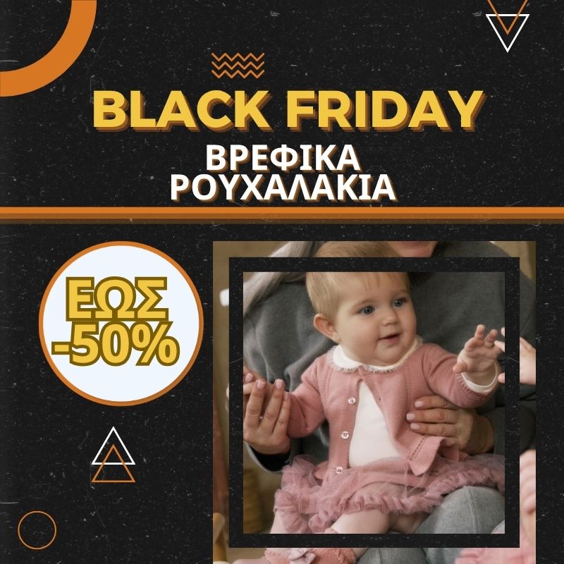Ένα μωράκι ντυμένο με ρουχαλάκια από τη φθινοπωρινή κολεξιόν Mayoral που χαμογελάει και αναγράφεται ότι λόγω του Black Friday κάποια βρεφικά ρουχαλάκια θα έχουν έως και 50% έκπτωση.