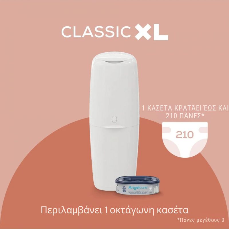 Angelcare Classic XL Κάδος Απόρριψης Για Πάνες