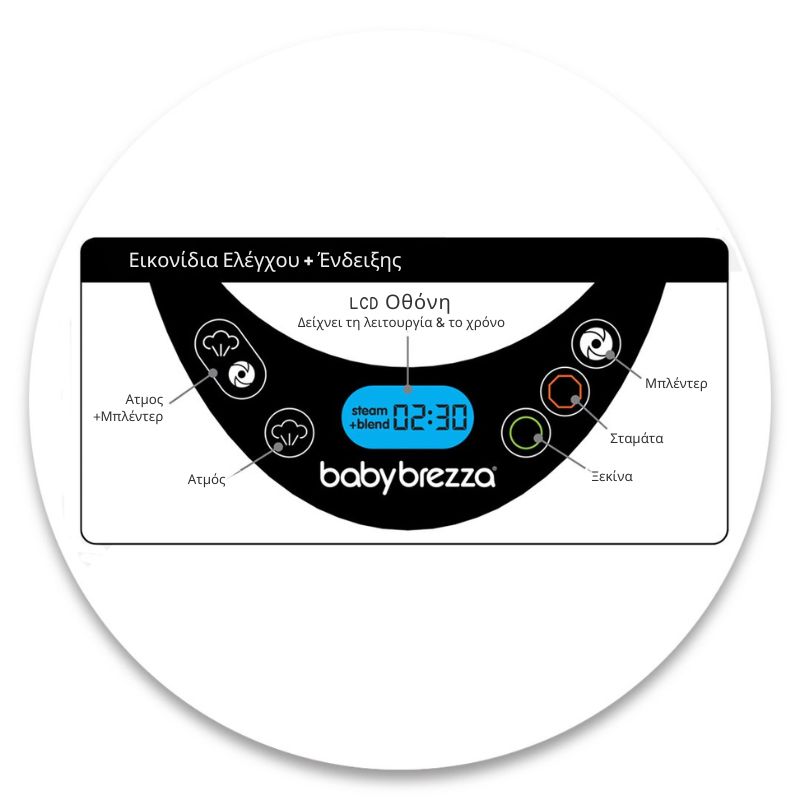 Baby Brezza Food Maker Deluxe Ατμομάγειρας-Μπλέντερ 3-σε-1