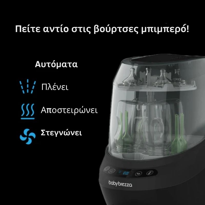 Baby Brezza Bottle Washer Pro Πλυντήριο-Αποστειρωτής-Στεγνωτήρας Για Μπιμπερό White