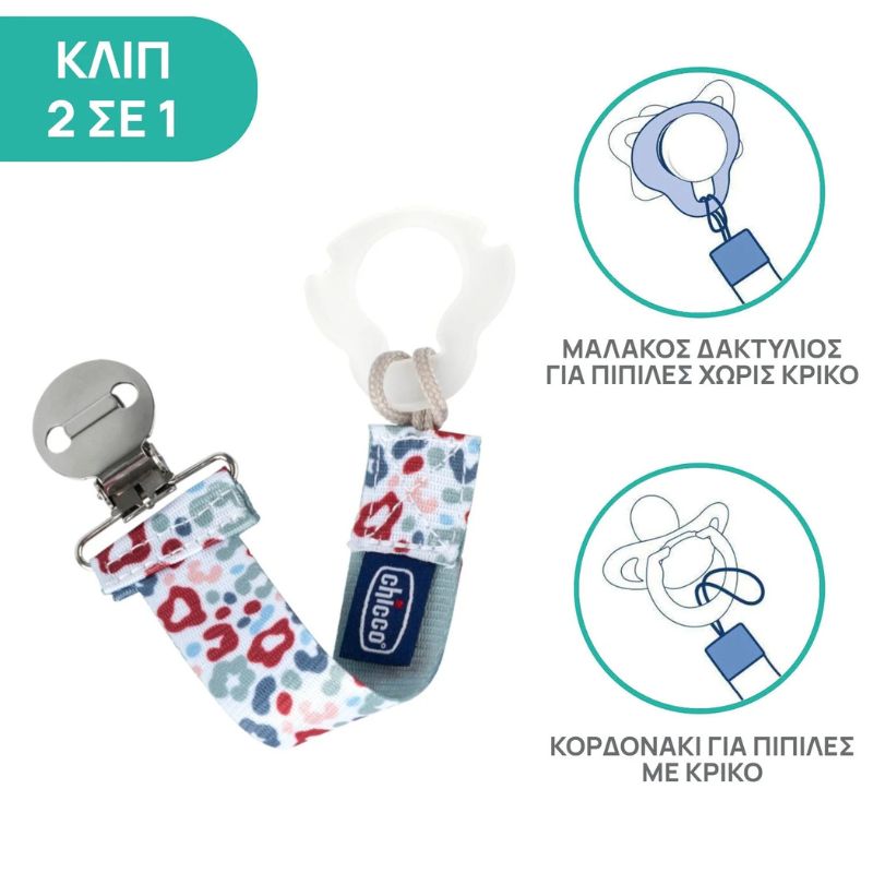 Chicco Fashion Κλιπ Πιπίλας Για 0+ Μηνών Ουδέτερο