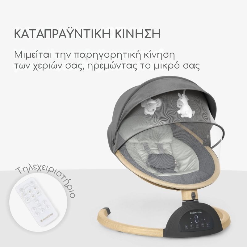 Kikkaboo Ashlee Ηλεκτρικό Ρηλάξ Για 0-9kg Dark Grey