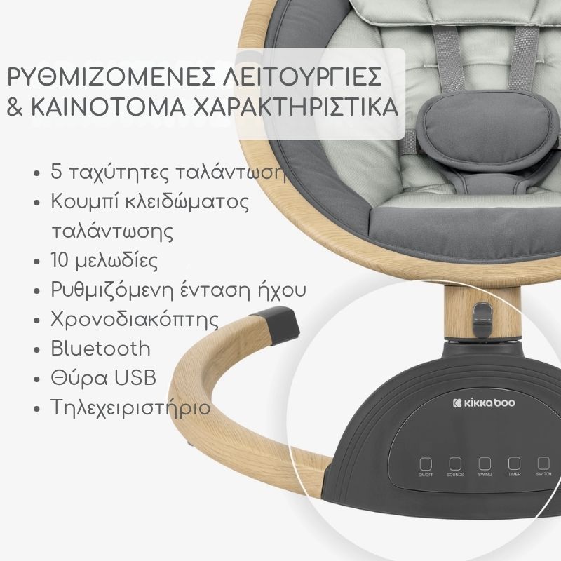 Kikkaboo Ashlee Ηλεκτρικό Ρηλάξ Για 0-9kg Dark Grey