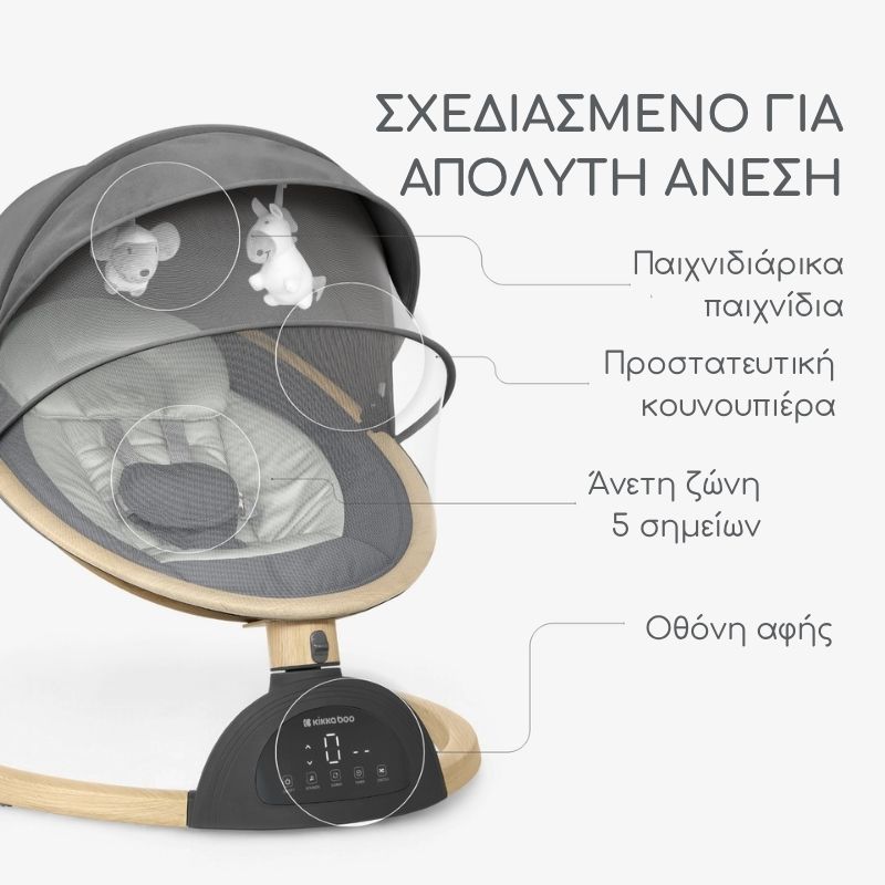 Kikkaboo Ashlee Ηλεκτρικό Ρηλάξ Για 0-9kg Dark Grey
