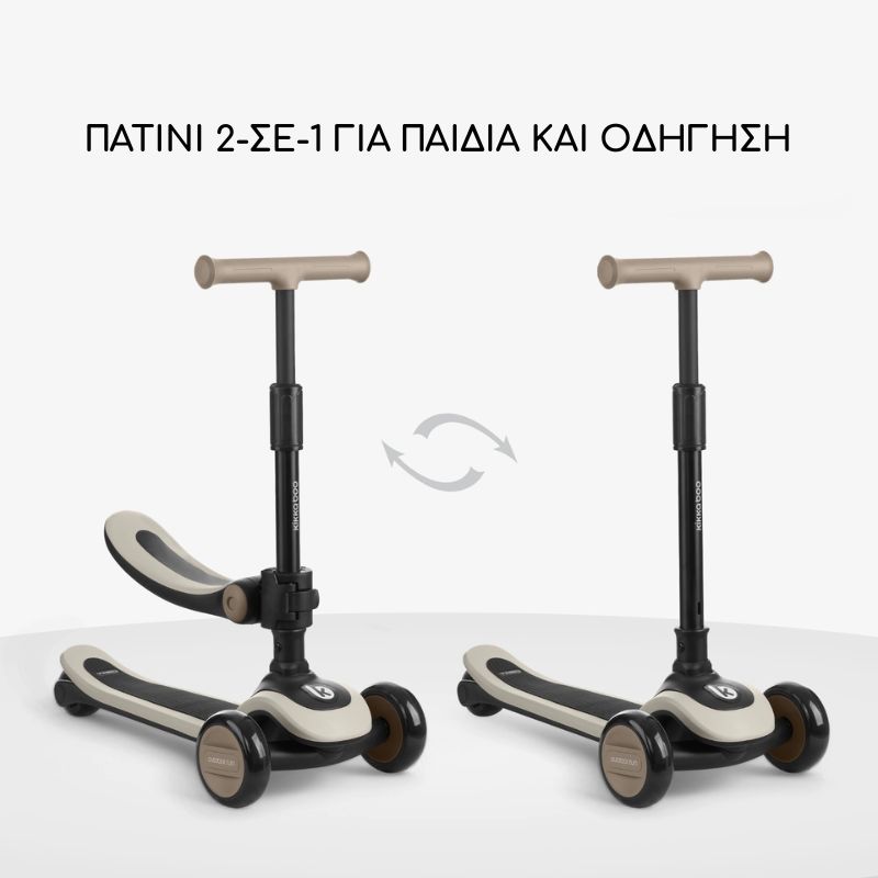 Kikkaboo Treo Πατίνι 2-Σε-1 Για 12+ Μηνών Beige