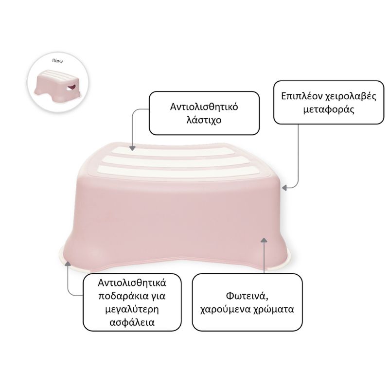 My Carry Potty My Little Step Stool Σκαλοπάτι Blush Pink