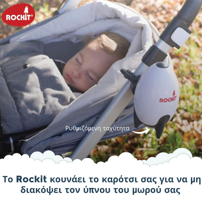 Rockit Rocker V2 Επαναφορτιζόμενος Πύραυλος Για Κούνημα Καροτσιού