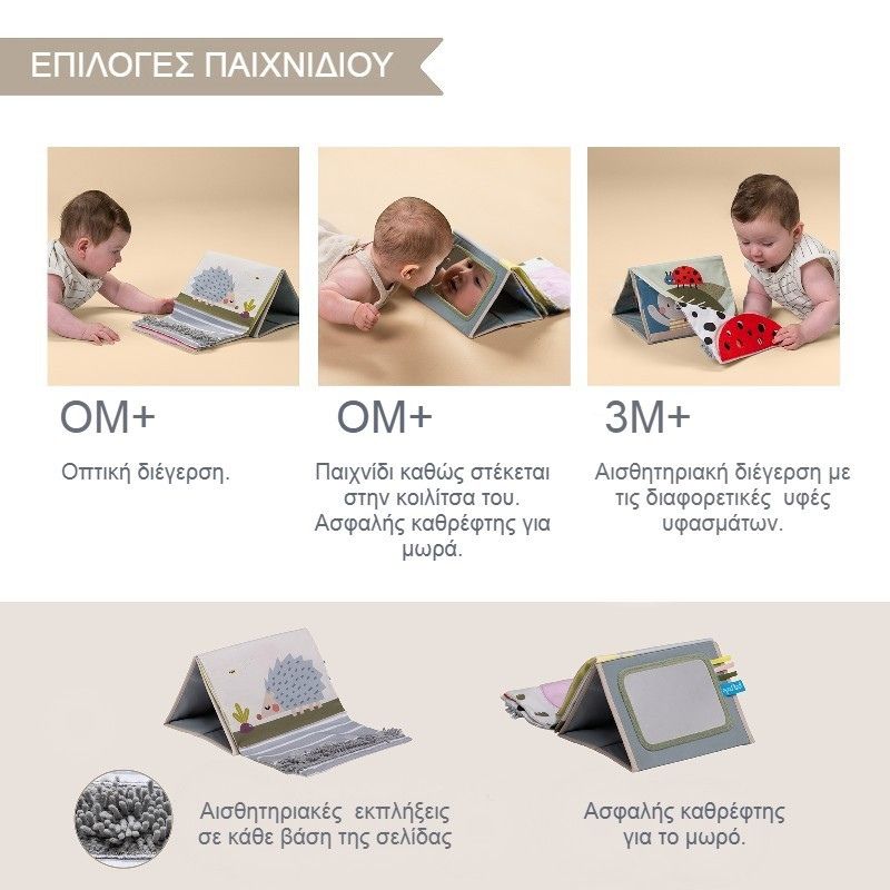 Taf Toys Tummy Time Μαλακό Βιβλίο Αισθήσεων Για 0-6 Μηνών