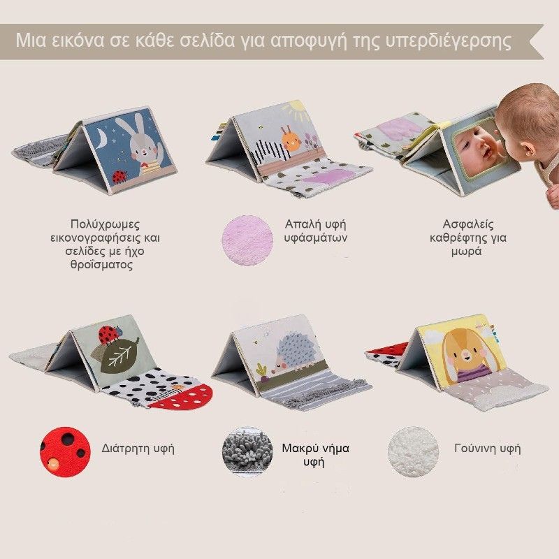 Taf Toys Tummy Time Μαλακό Βιβλίο Αισθήσεων Για 0-6 Μηνών