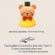 Taf Toys Σιλικονούχο Φωτάκι Νυκτός Little Bear