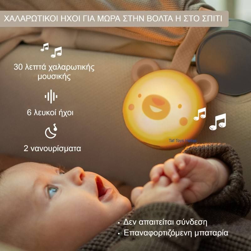 Taf Toys Για 0+ Μηνών Φορητό Μουσικό Φωτάκι 3-Σε-1 Dream Bear Tunes