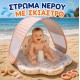 Swim Essentials: Στρώμα νερού με σκίαστρο Ø76 cm  - Mermaid Bubbles