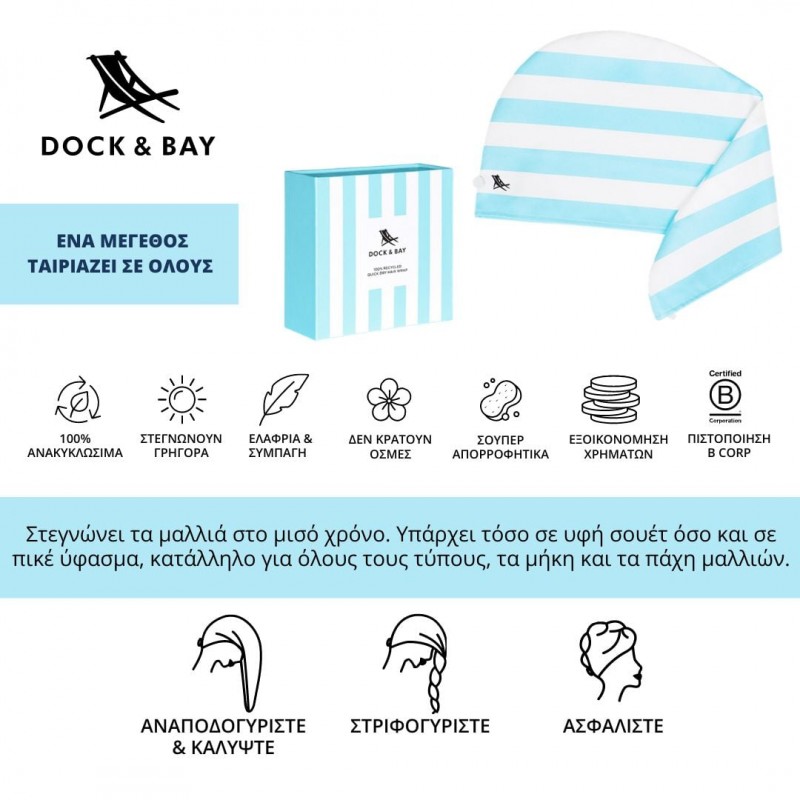 Dock & Bay: Πετσέτα μαλλιών - Τουρμπάνι με ελαφριά πικέ ύφανση 63x26cm - Cherry Bomb (Νέα συσκευασία)