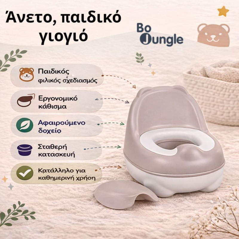 Bo Jungle: Εκπαιδευτικό γιογιό-κάθισμα 2 σε 1- Με καπάκι (Επιλέξτε χρώμα)
