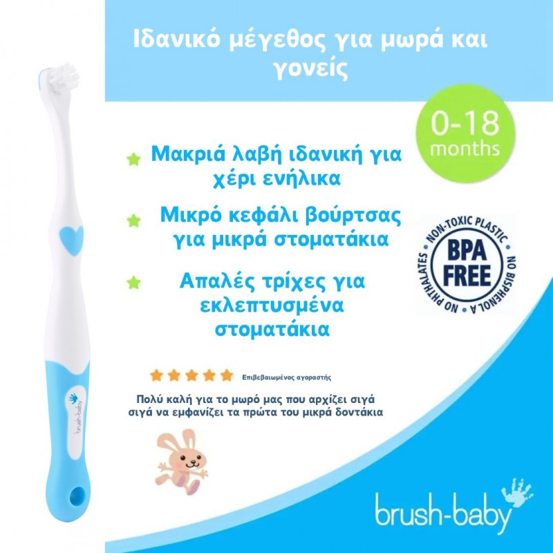 Brush-Baby: Η πρώτη μου οδοντόβουρτσα 0-18 μηνών (διπλή συσκευασία)-Μπλε