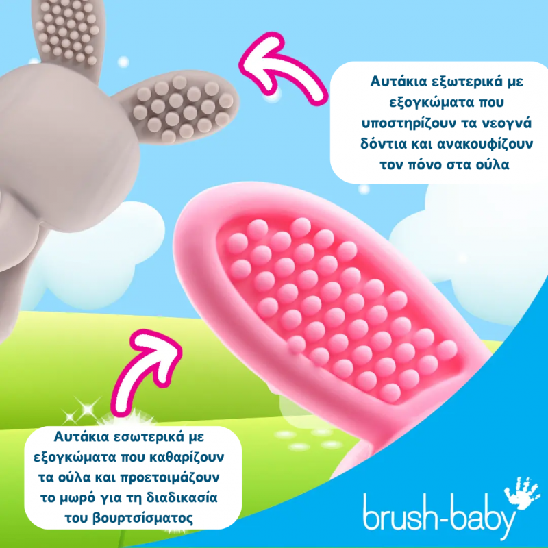 Brush-Baby:  Μασητικό ιδανικό για την ανακούφιση της οδοντοφυΐας  0-3 ετών-Bobbie Bunny Cappucino