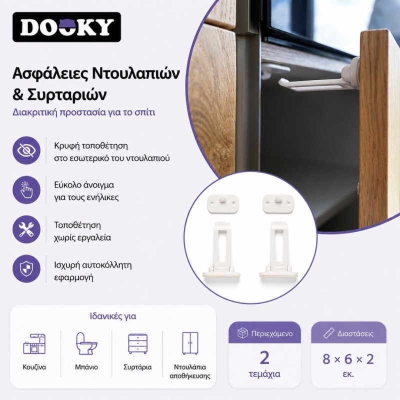 Dooky: Προστατευτικά- Ασφάλειες Ντουλαπιών & Συρταριών - 2 τεμάχια