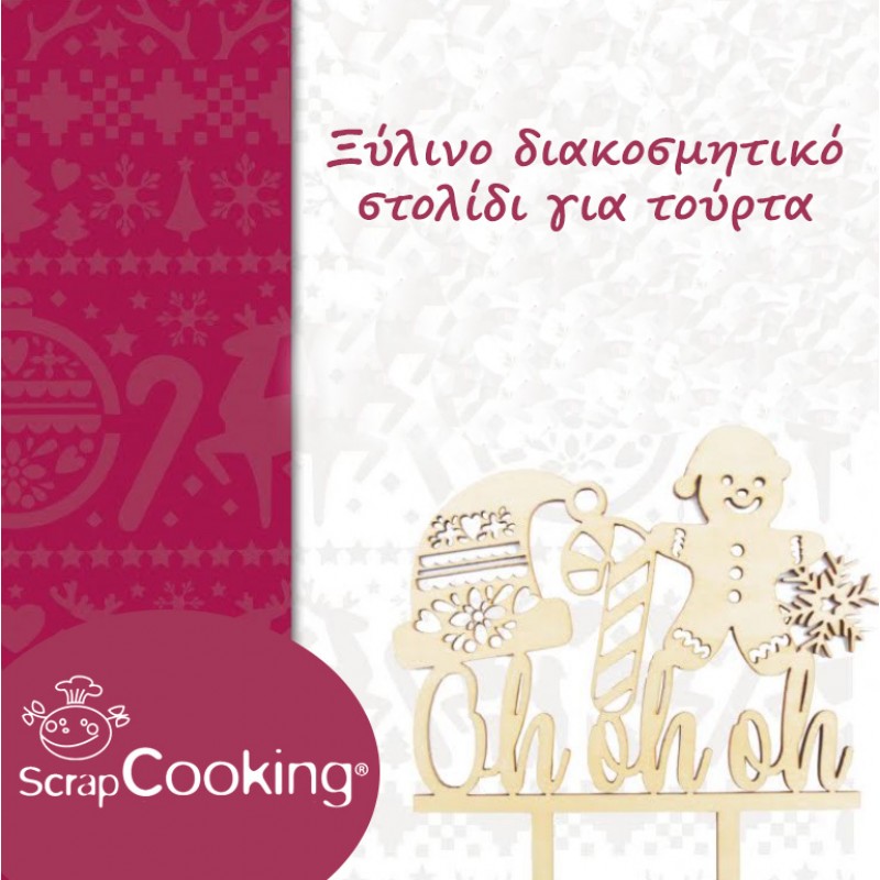 Scrap CookingΔιακοσμητικά τούρτας ''Oh oh oh''