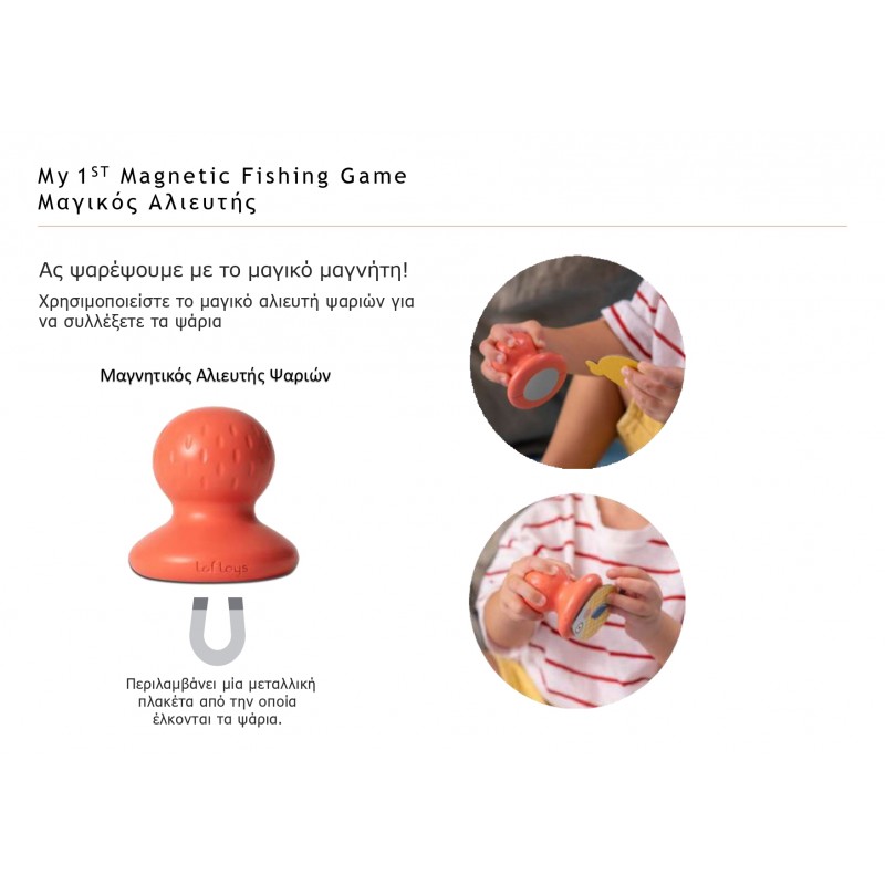 Taf Toys my 1st magnetic fishing game παιχνίδι εκμάθησης 